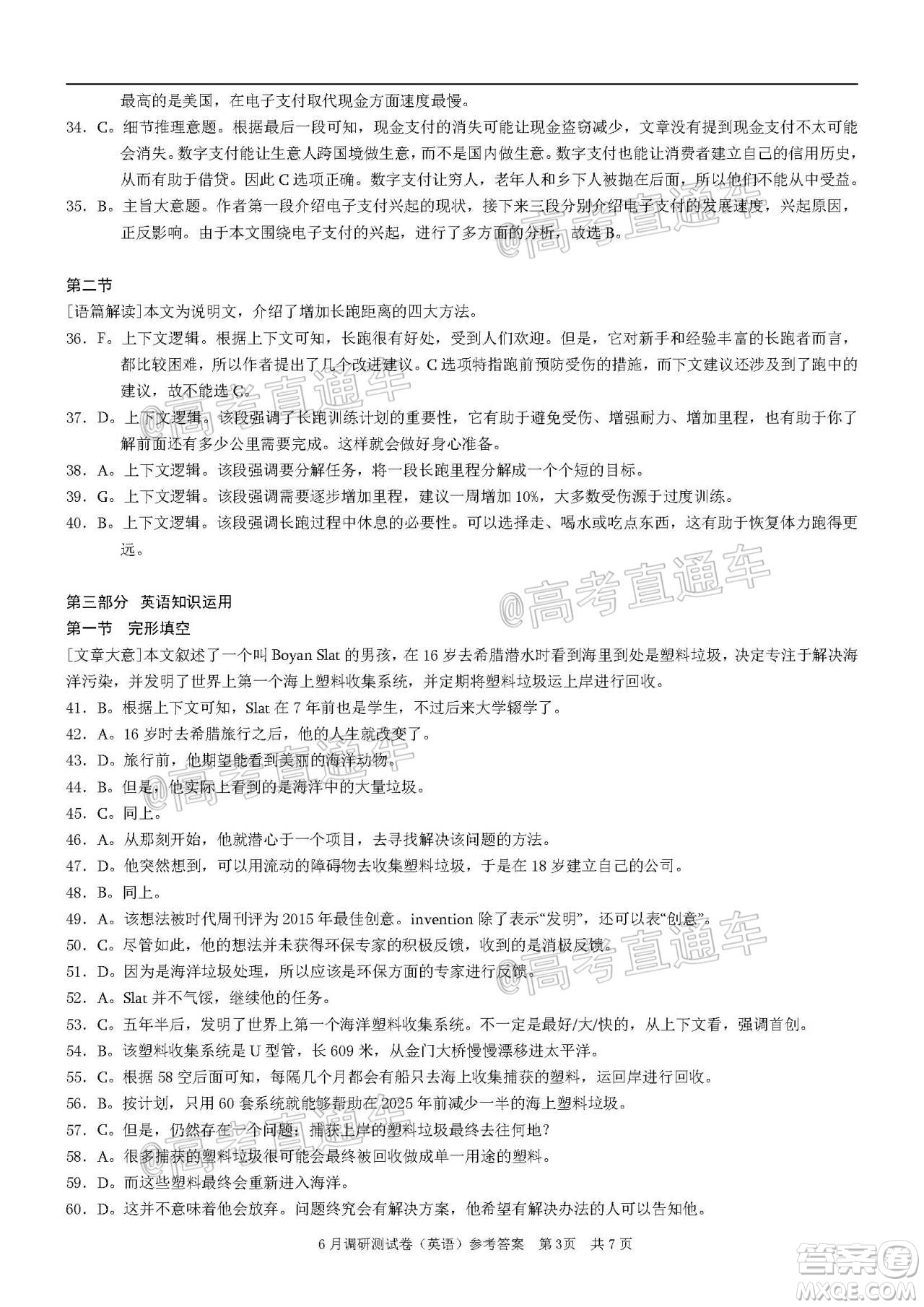 重慶三診2020年重慶6月調(diào)研測(cè)試卷英語(yǔ)試題及答案