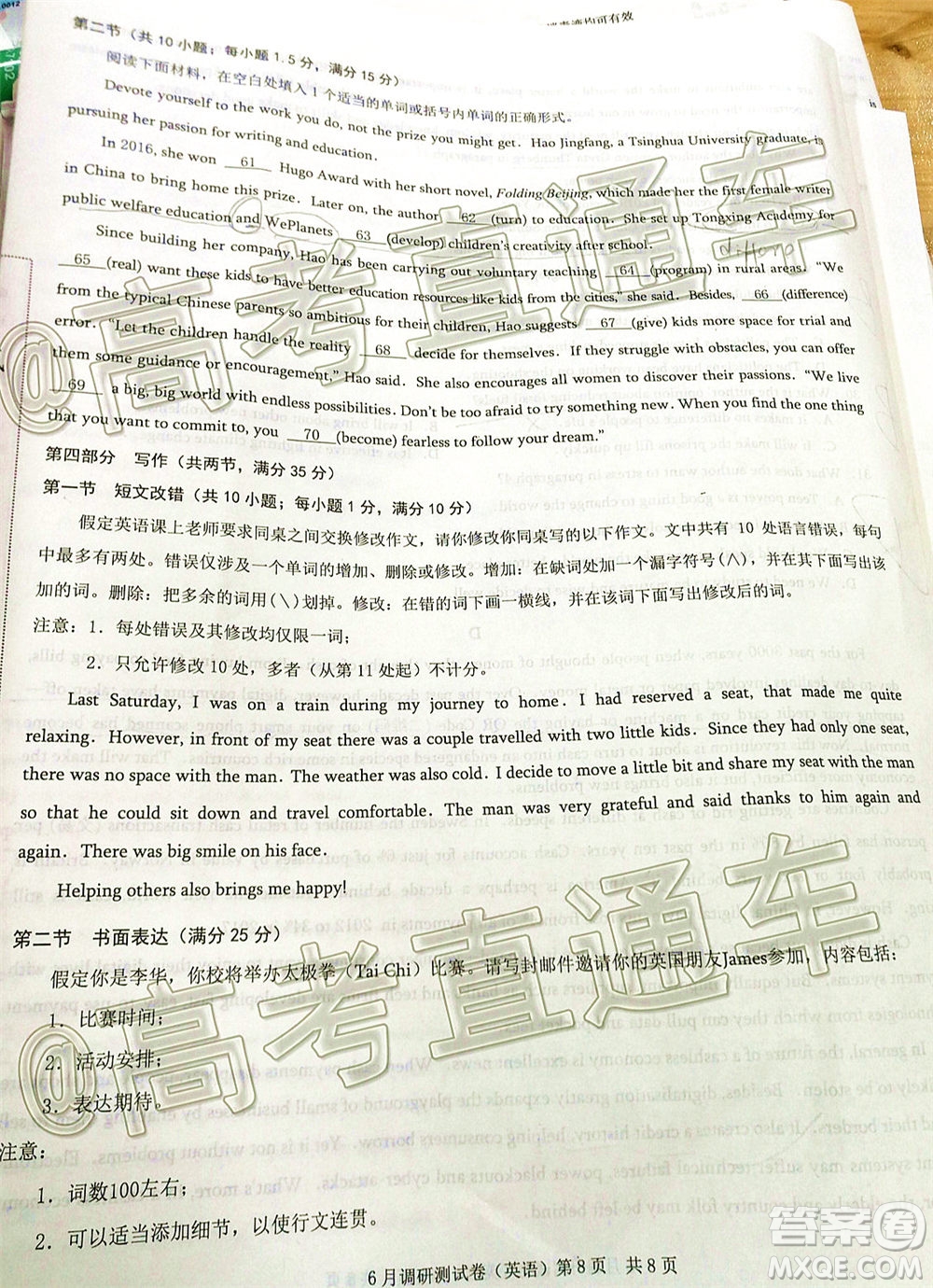 重慶三診2020年重慶6月調(diào)研測(cè)試卷英語(yǔ)試題及答案