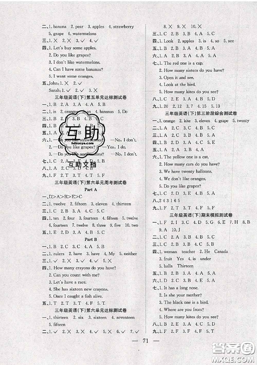 2020新版陽光全優(yōu)大考卷三年級(jí)英語下冊人教版答案