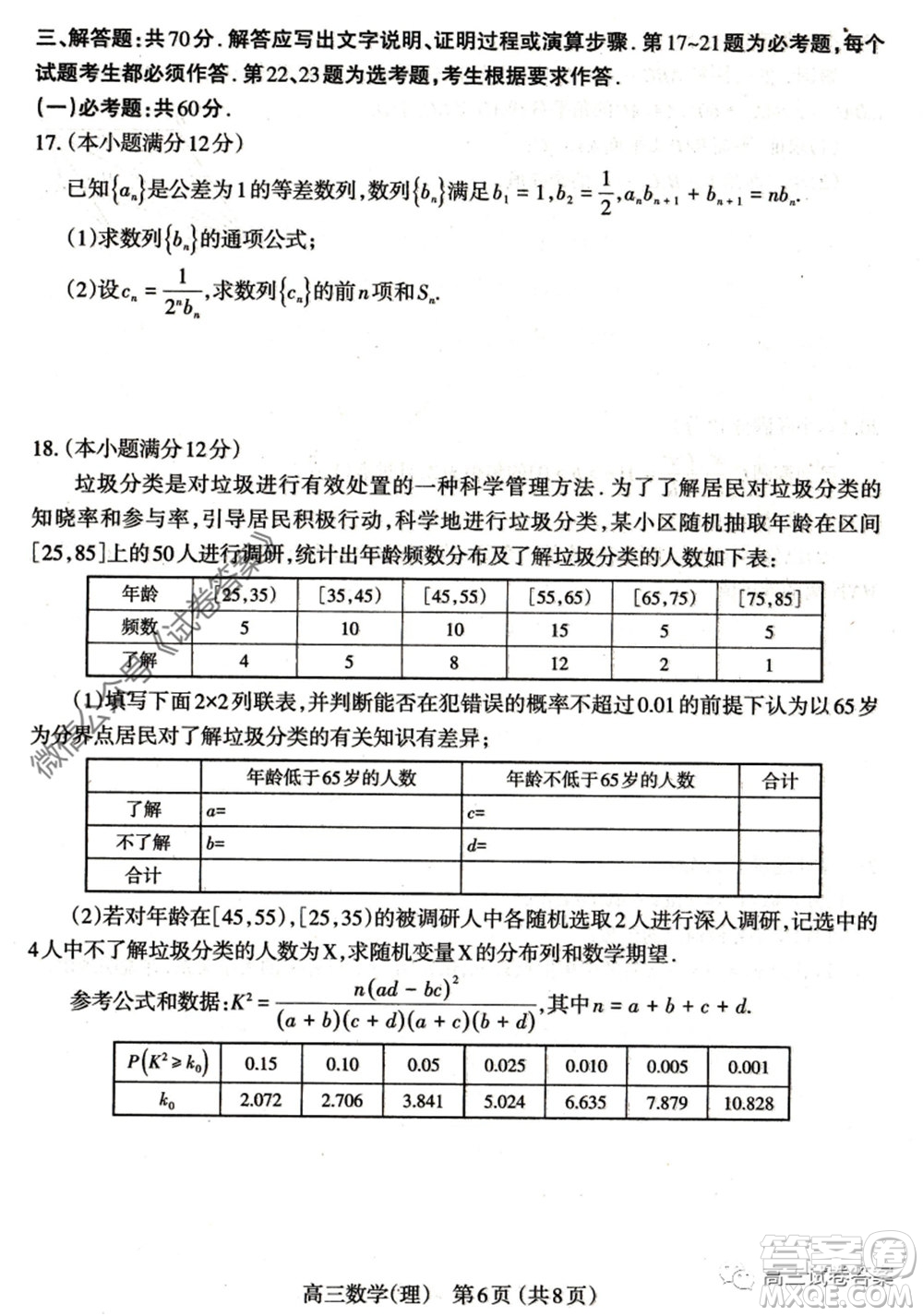 山西省太原市2020年高三年級(jí)模擬試題三理科數(shù)學(xué)試題及答案