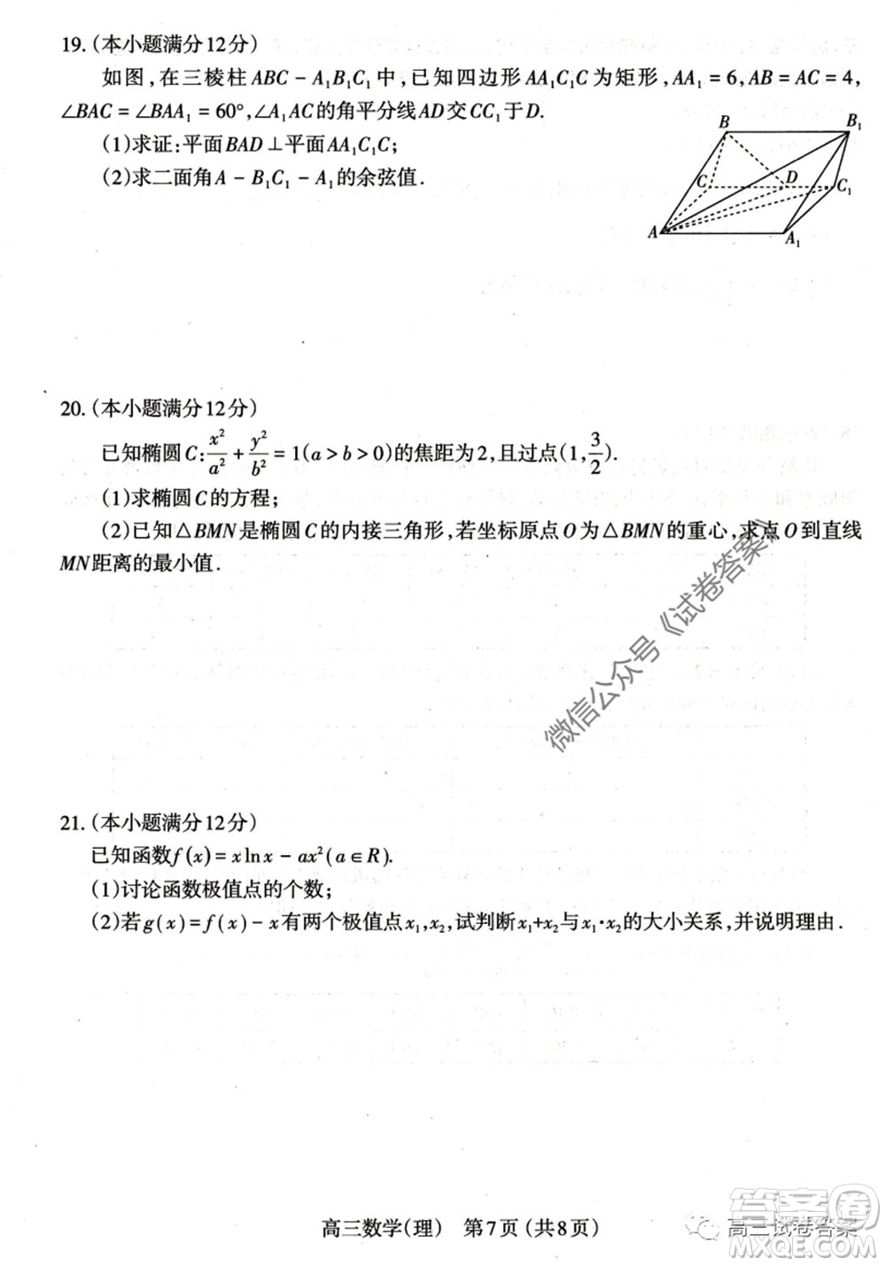 山西省太原市2020年高三年級(jí)模擬試題三理科數(shù)學(xué)試題及答案