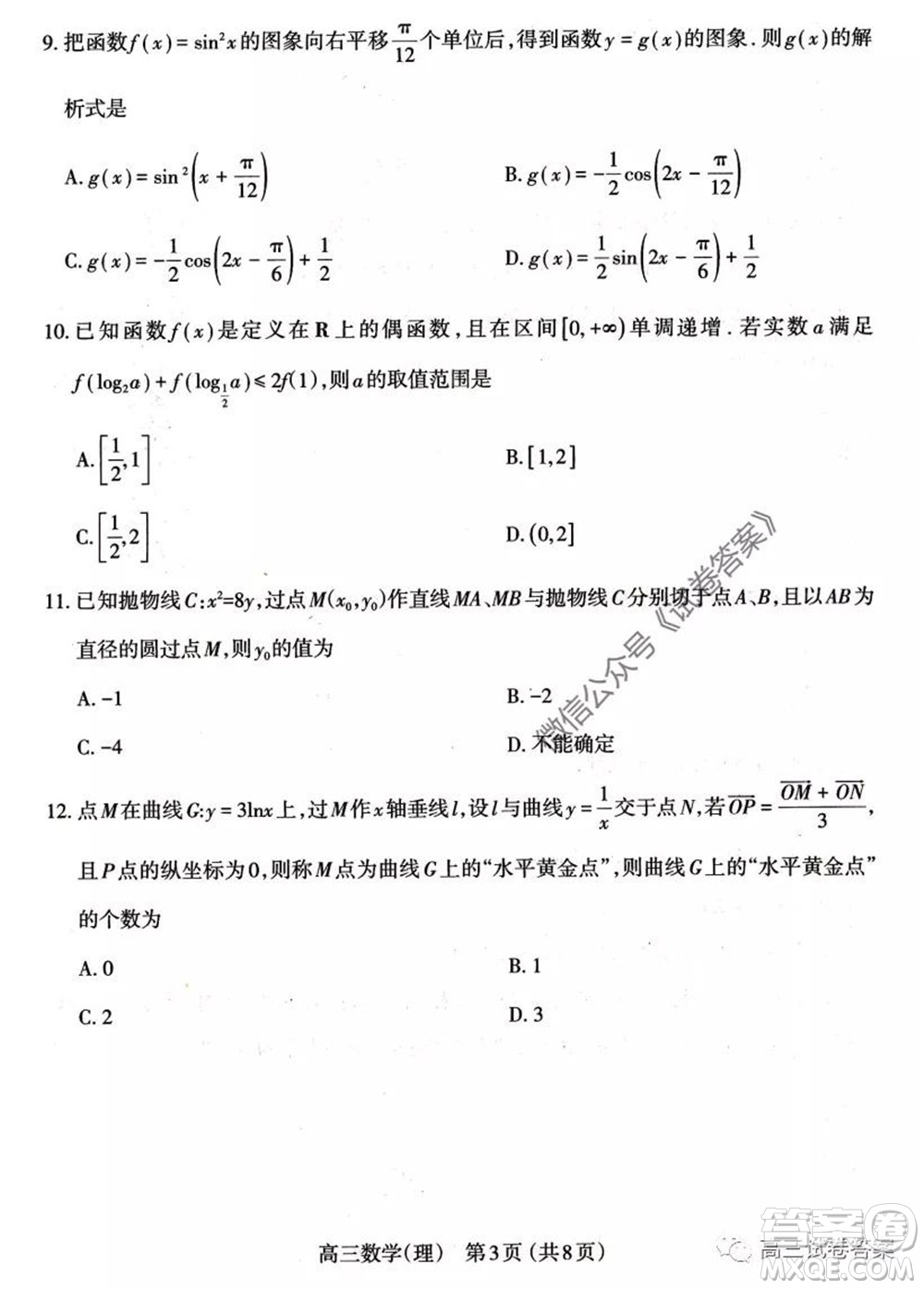 山西省太原市2020年高三年級(jí)模擬試題三理科數(shù)學(xué)試題及答案