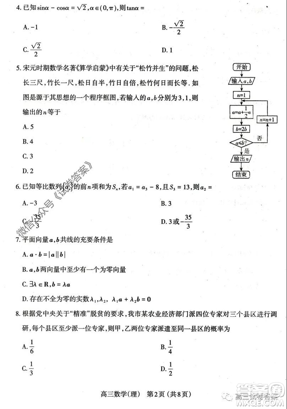 山西省太原市2020年高三年級(jí)模擬試題三理科數(shù)學(xué)試題及答案