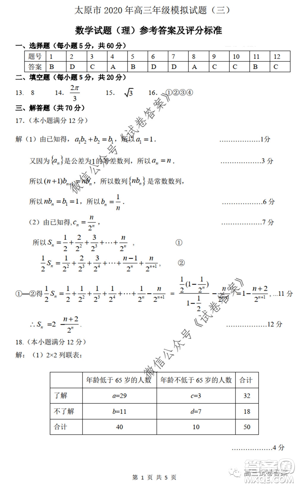 山西省太原市2020年高三年級(jí)模擬試題三理科數(shù)學(xué)試題及答案