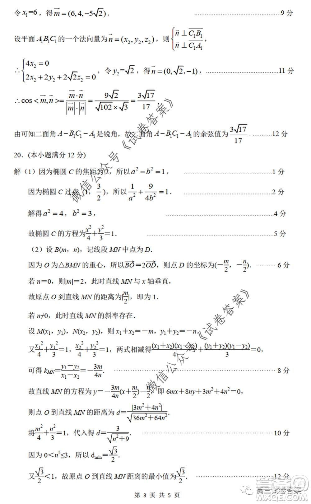 山西省太原市2020年高三年級(jí)模擬試題三理科數(shù)學(xué)試題及答案