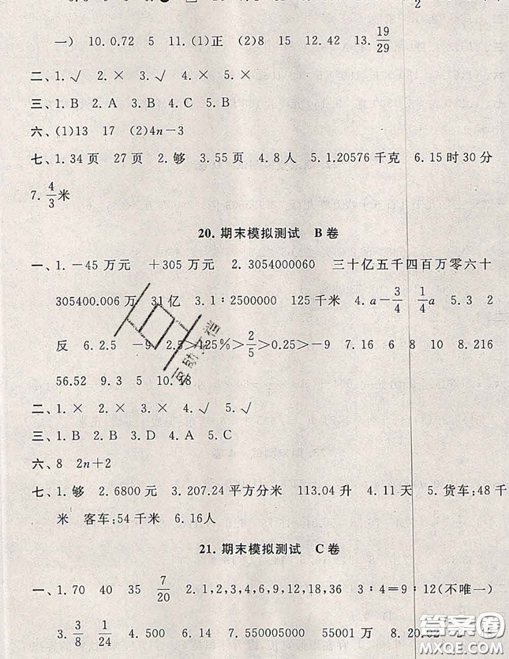 2020新版啟東黃岡大試卷六年級(jí)數(shù)學(xué)下冊(cè)人教版答案
