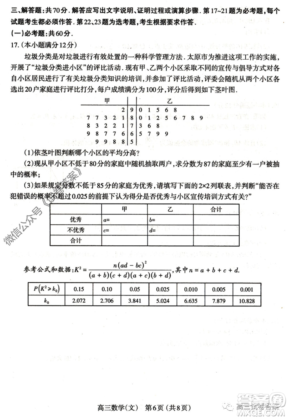 山西省太原市2020年高三年級(jí)模擬試題三文科數(shù)學(xué)試題及答案