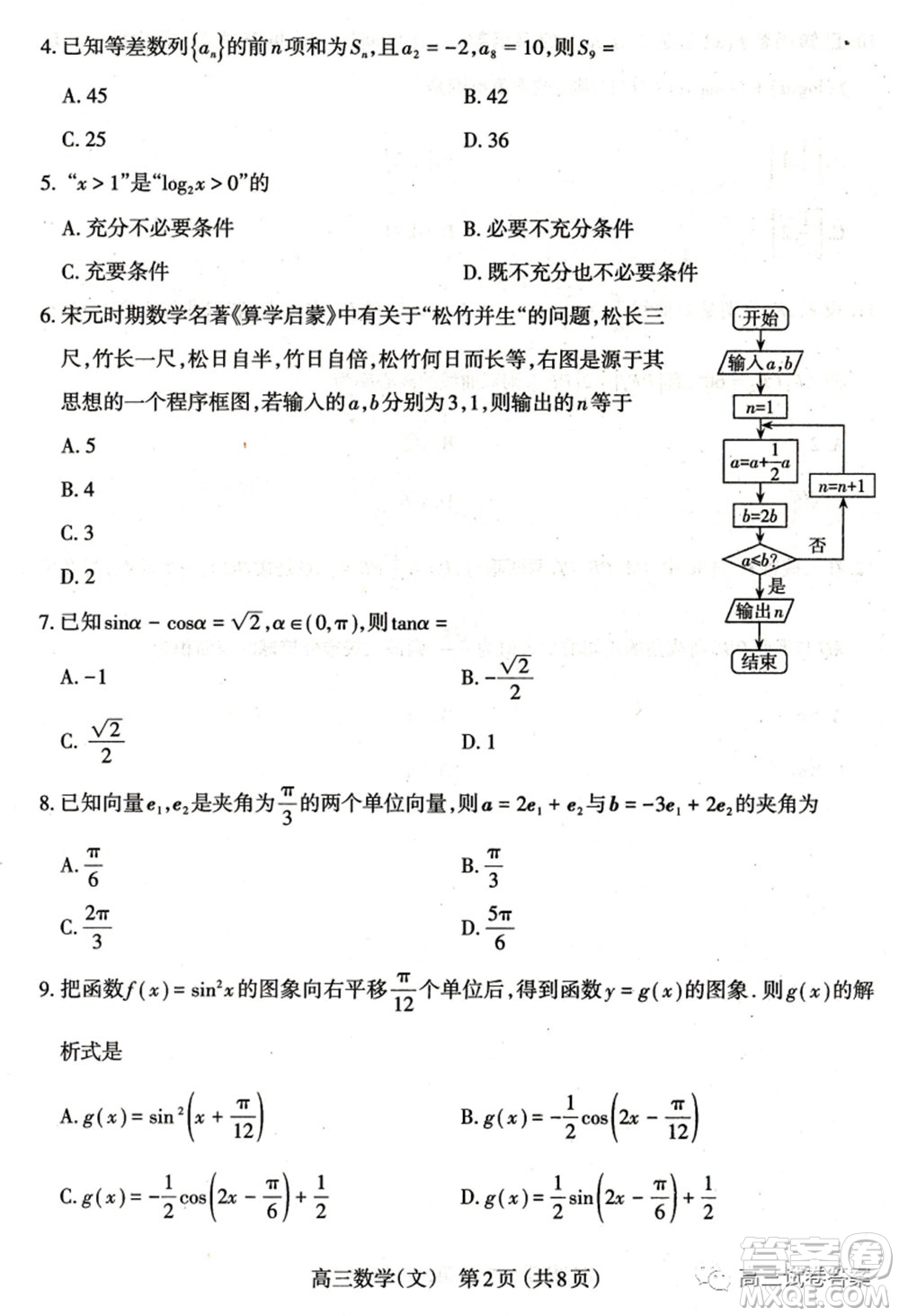 山西省太原市2020年高三年級(jí)模擬試題三文科數(shù)學(xué)試題及答案