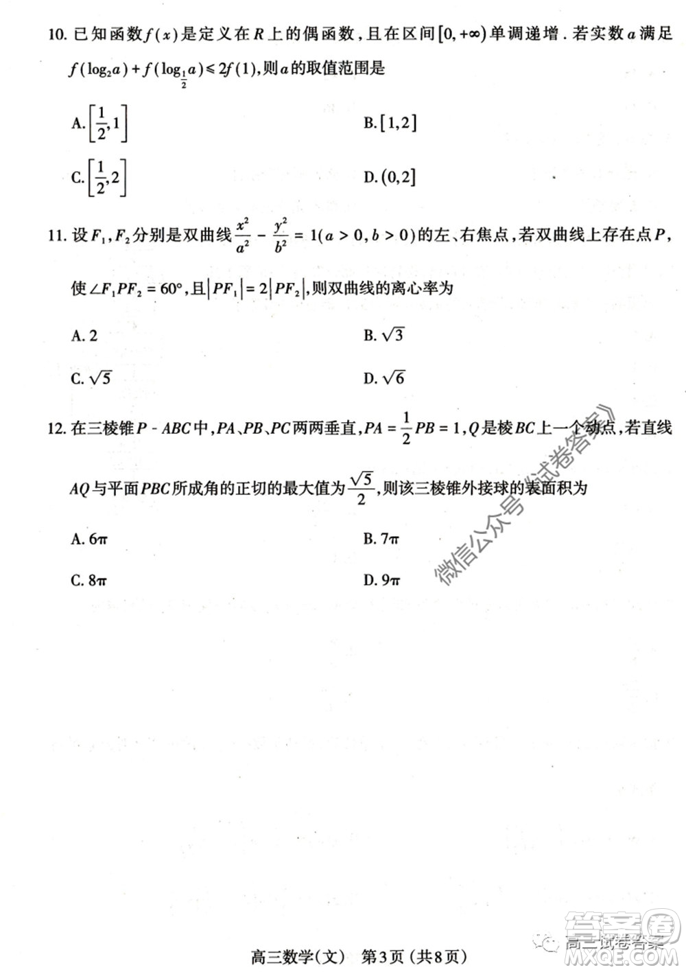 山西省太原市2020年高三年級(jí)模擬試題三文科數(shù)學(xué)試題及答案