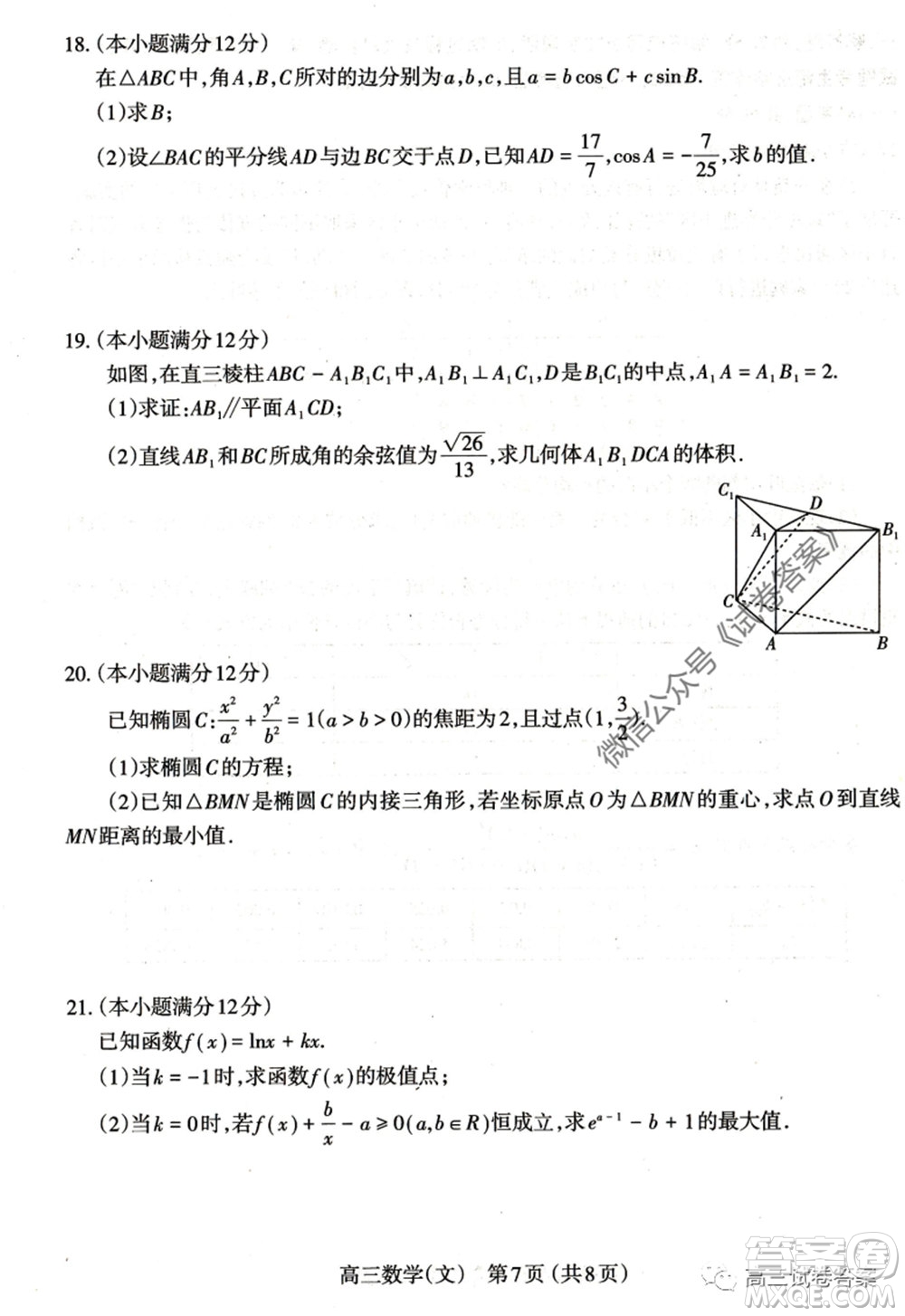 山西省太原市2020年高三年級(jí)模擬試題三文科數(shù)學(xué)試題及答案