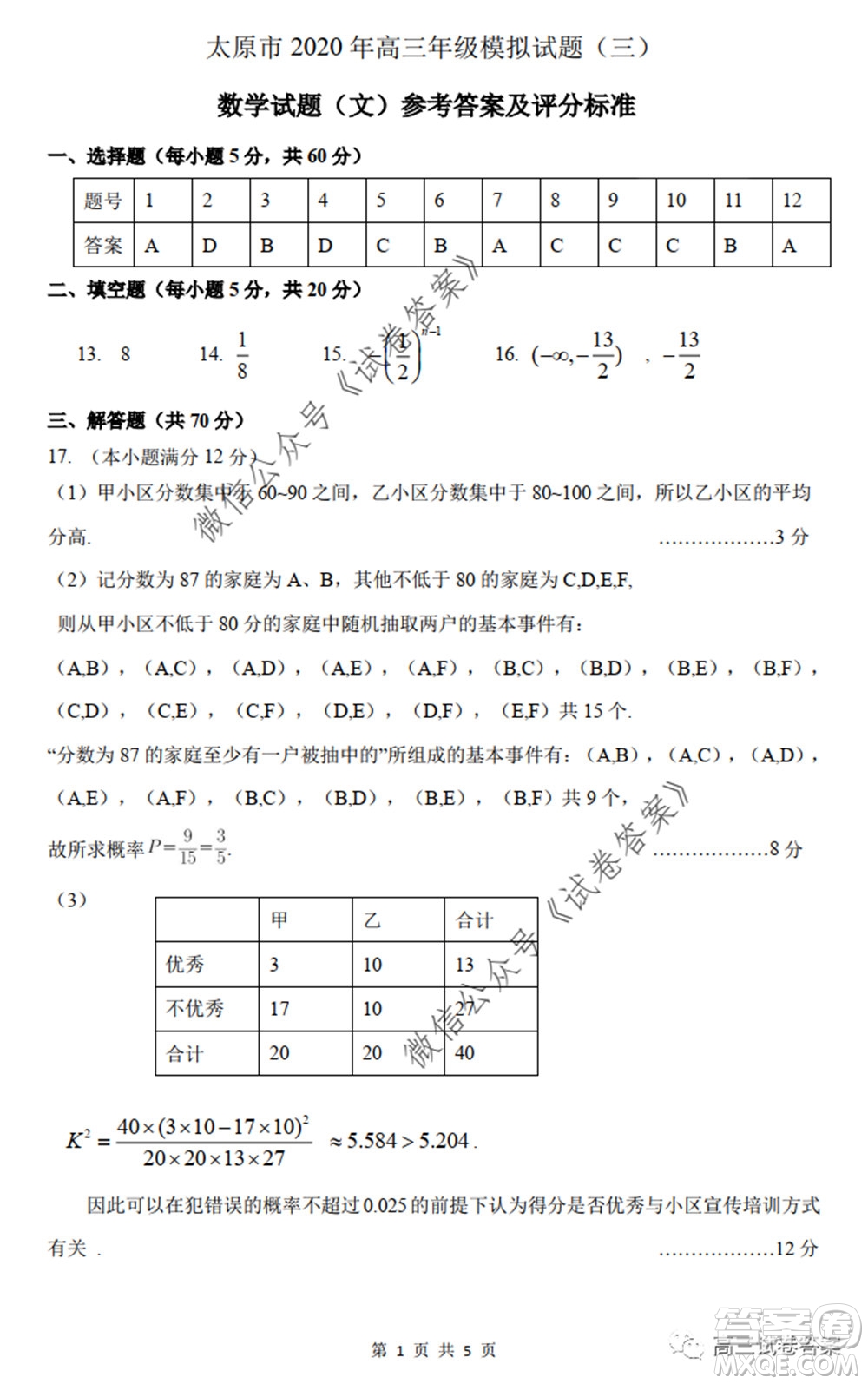 山西省太原市2020年高三年級(jí)模擬試題三文科數(shù)學(xué)試題及答案