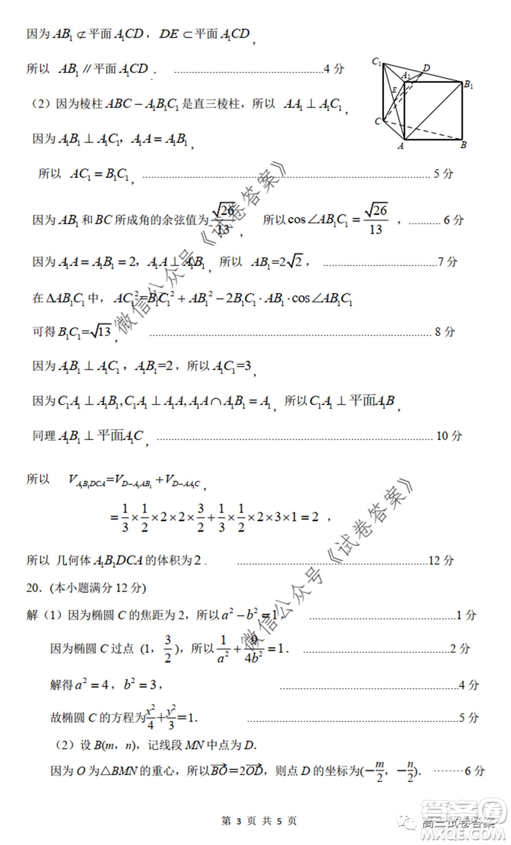 山西省太原市2020年高三年級(jí)模擬試題三文科數(shù)學(xué)試題及答案