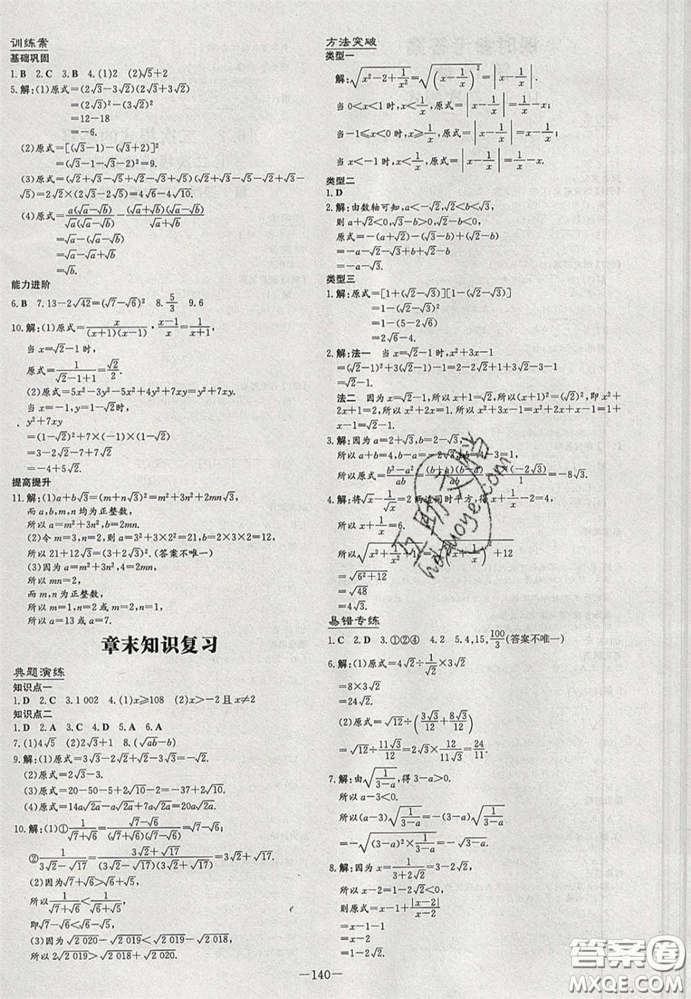 2020年初中同步學(xué)習(xí)導(dǎo)與練導(dǎo)學(xué)探案八年級(jí)數(shù)學(xué)下冊(cè)滬科版答案