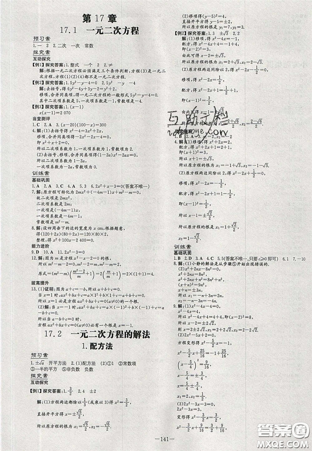 2020年初中同步學(xué)習(xí)導(dǎo)與練導(dǎo)學(xué)探案八年級(jí)數(shù)學(xué)下冊(cè)滬科版答案