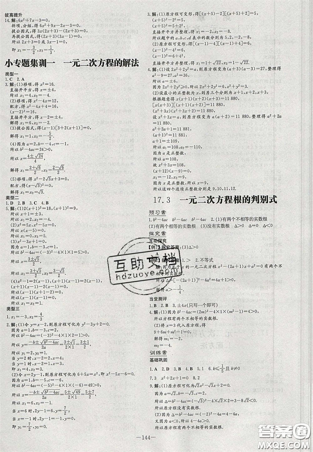 2020年初中同步學(xué)習(xí)導(dǎo)與練導(dǎo)學(xué)探案八年級(jí)數(shù)學(xué)下冊(cè)滬科版答案