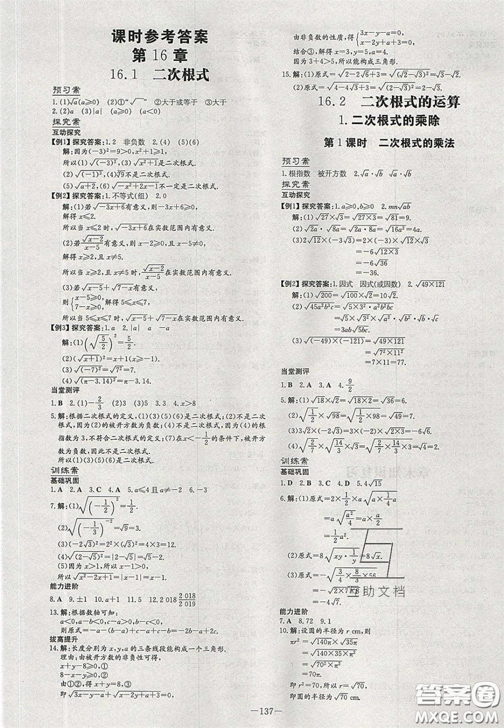 2020年初中同步學(xué)習(xí)導(dǎo)與練導(dǎo)學(xué)探案八年級(jí)數(shù)學(xué)下冊(cè)滬科版答案