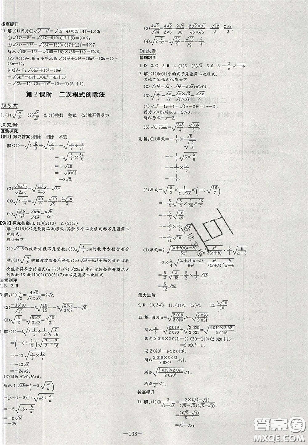 2020年初中同步學(xué)習(xí)導(dǎo)與練導(dǎo)學(xué)探案八年級(jí)數(shù)學(xué)下冊(cè)滬科版答案