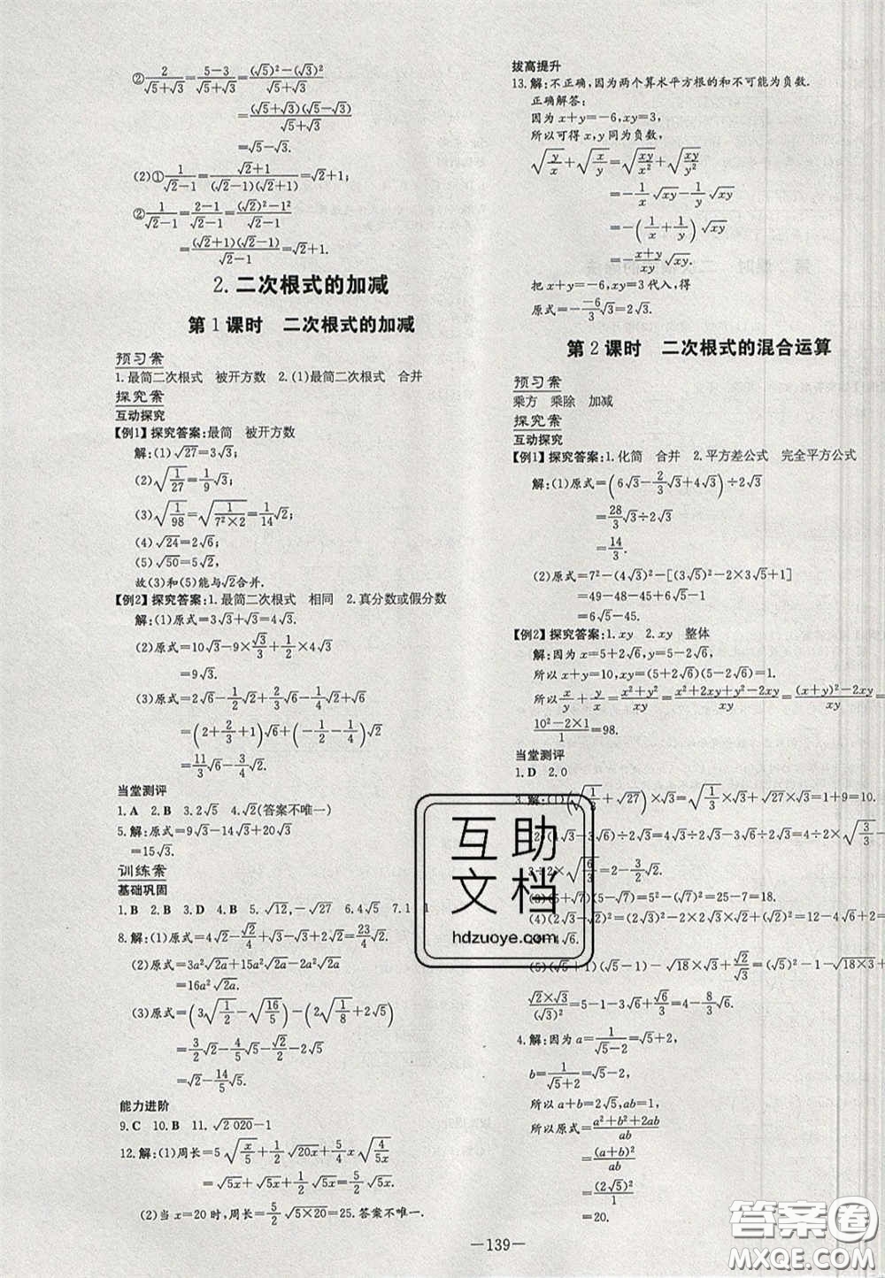 2020年初中同步學(xué)習(xí)導(dǎo)與練導(dǎo)學(xué)探案八年級(jí)數(shù)學(xué)下冊(cè)滬科版答案