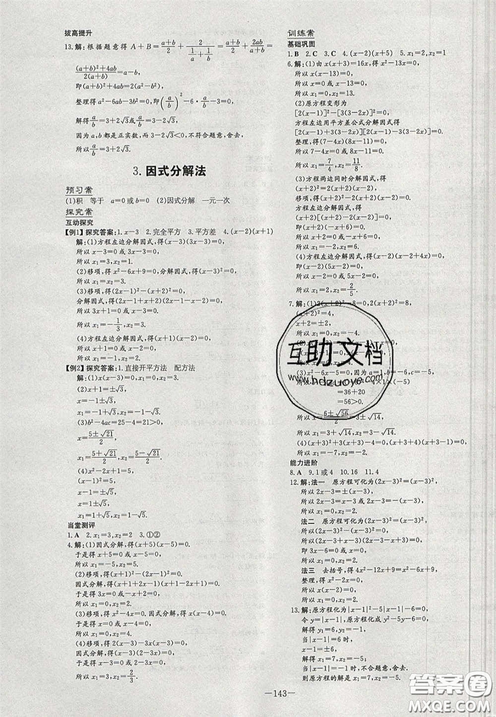 2020年初中同步學(xué)習(xí)導(dǎo)與練導(dǎo)學(xué)探案八年級(jí)數(shù)學(xué)下冊(cè)滬科版答案