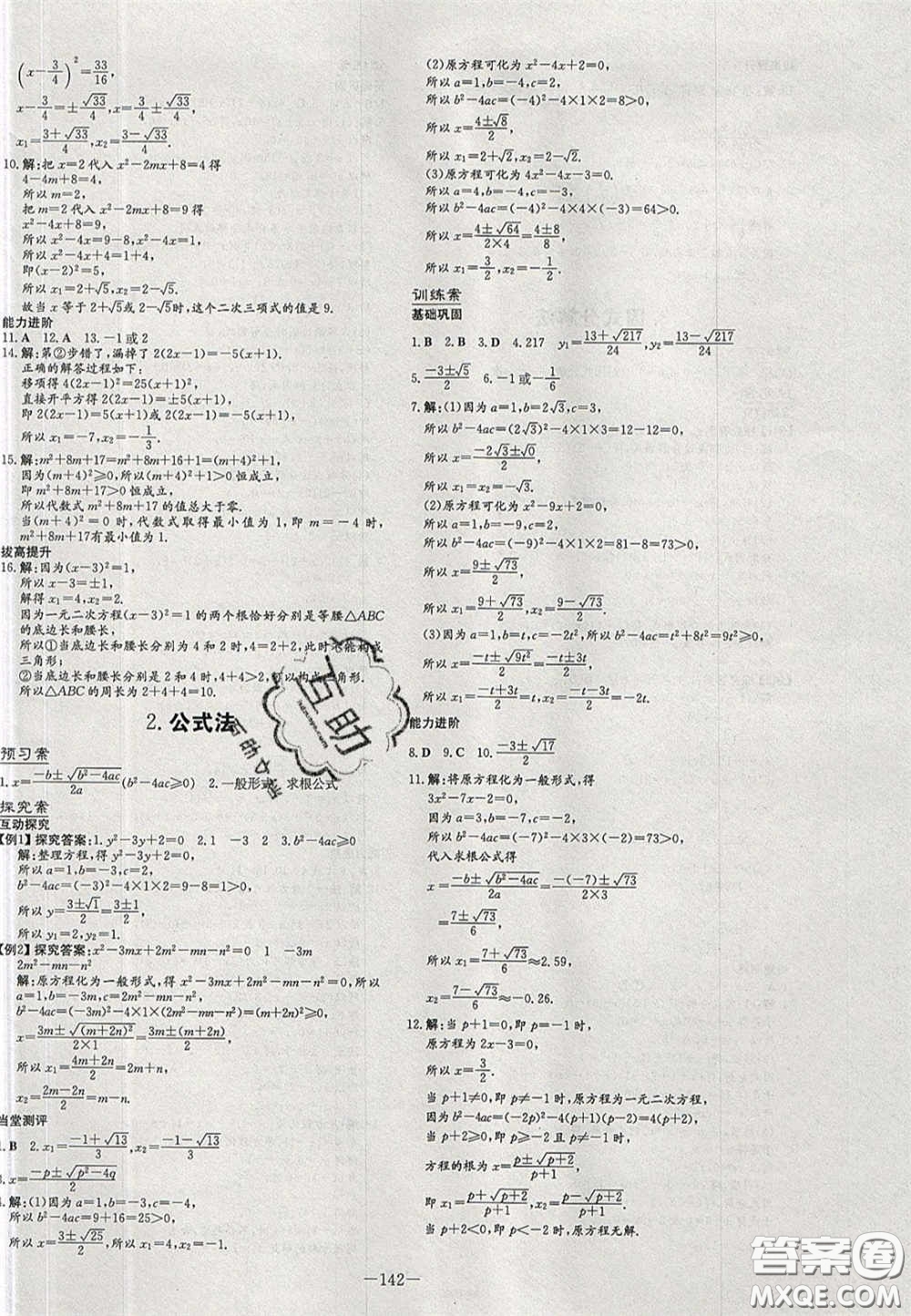 2020年初中同步學(xué)習(xí)導(dǎo)與練導(dǎo)學(xué)探案八年級(jí)數(shù)學(xué)下冊(cè)滬科版答案
