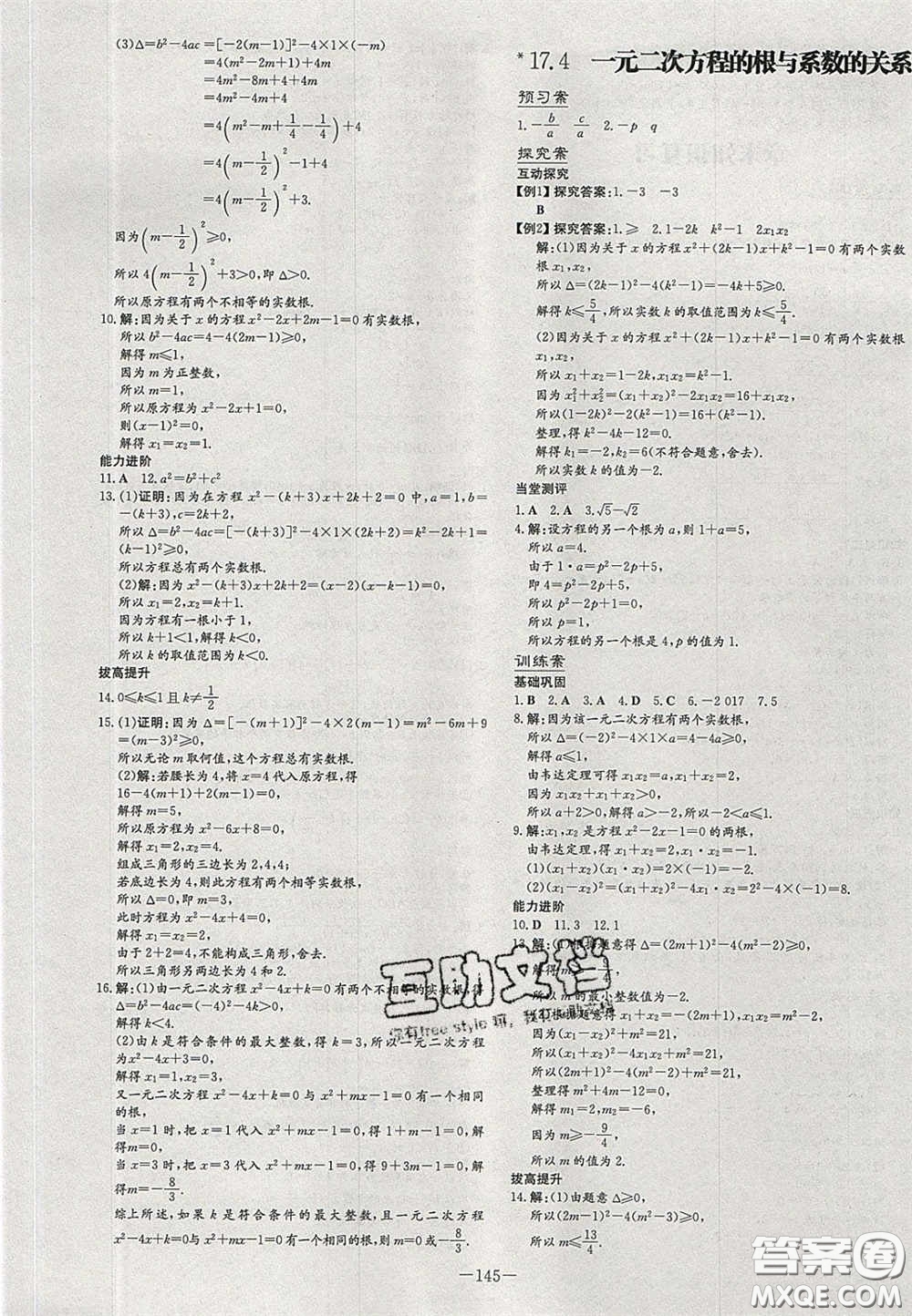 2020年初中同步學(xué)習(xí)導(dǎo)與練導(dǎo)學(xué)探案八年級(jí)數(shù)學(xué)下冊(cè)滬科版答案