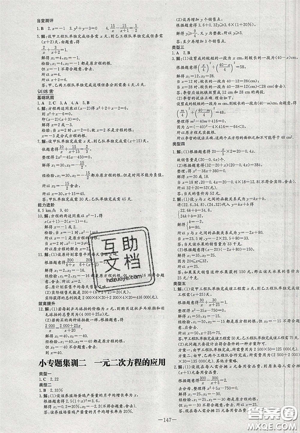 2020年初中同步學(xué)習(xí)導(dǎo)與練導(dǎo)學(xué)探案八年級(jí)數(shù)學(xué)下冊(cè)滬科版答案