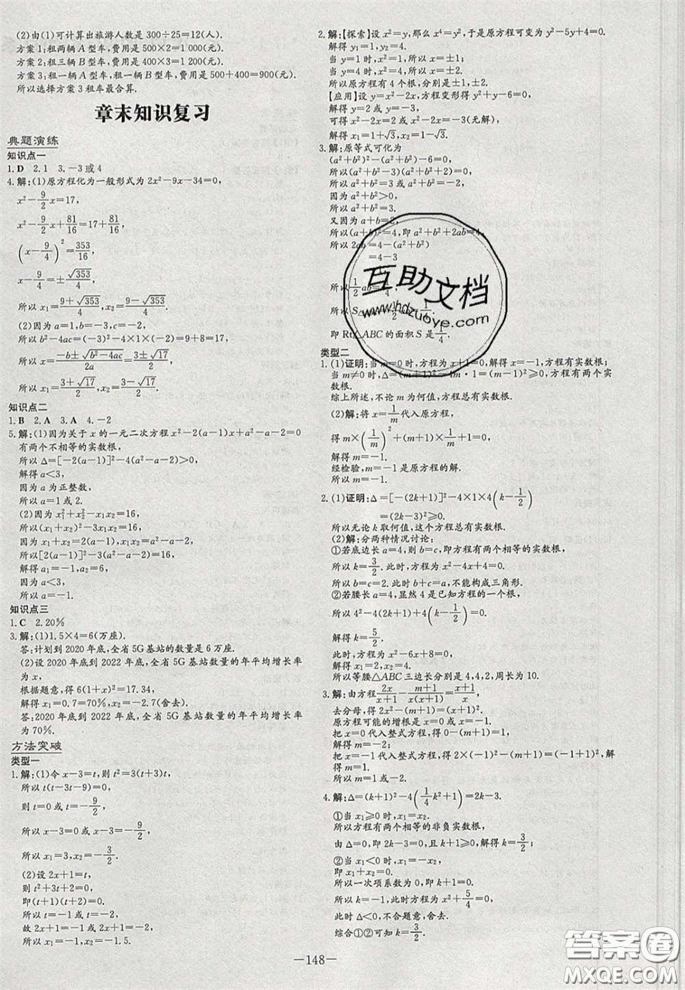 2020年初中同步學(xué)習(xí)導(dǎo)與練導(dǎo)學(xué)探案八年級(jí)數(shù)學(xué)下冊(cè)滬科版答案