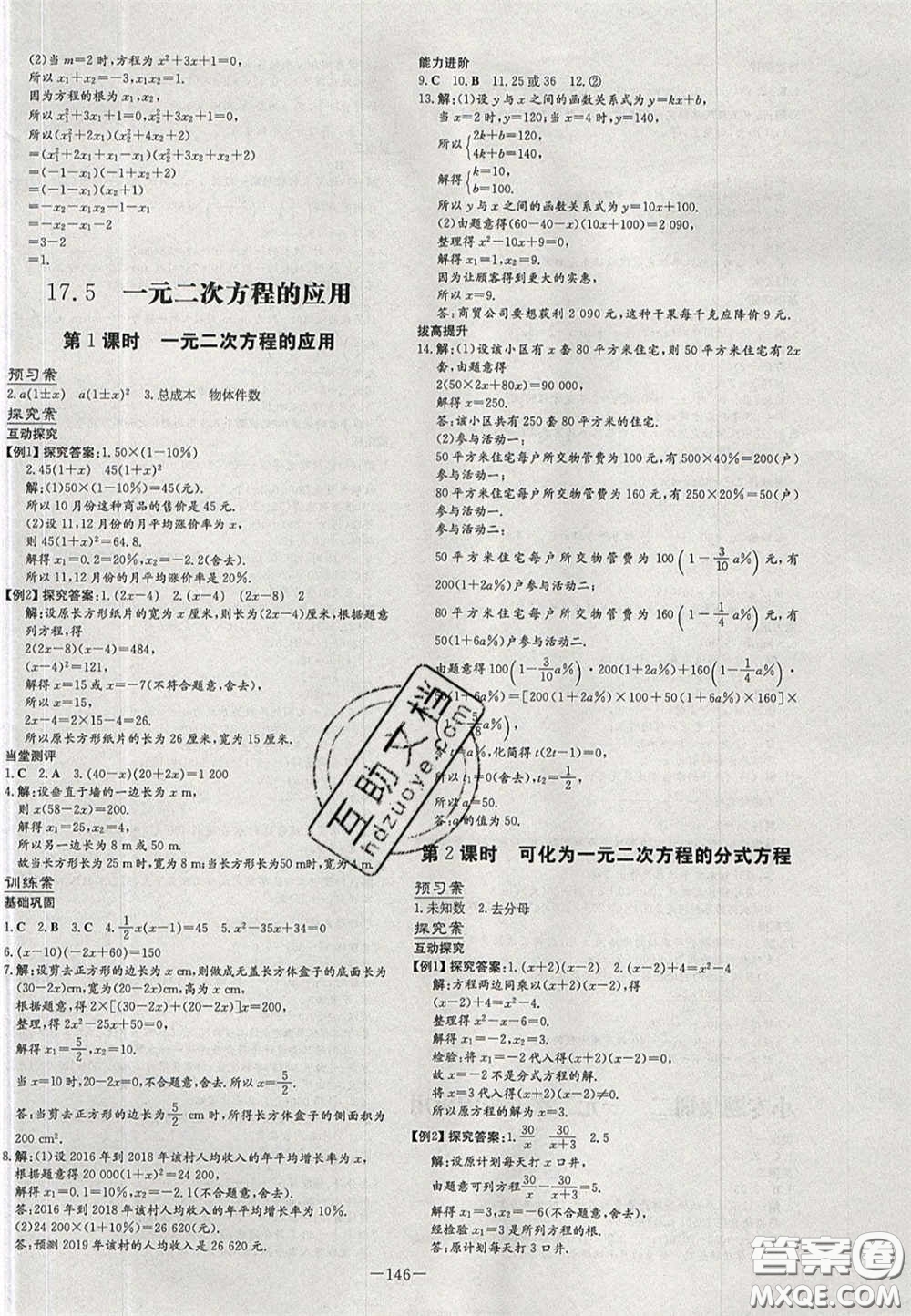 2020年初中同步學(xué)習(xí)導(dǎo)與練導(dǎo)學(xué)探案八年級(jí)數(shù)學(xué)下冊(cè)滬科版答案