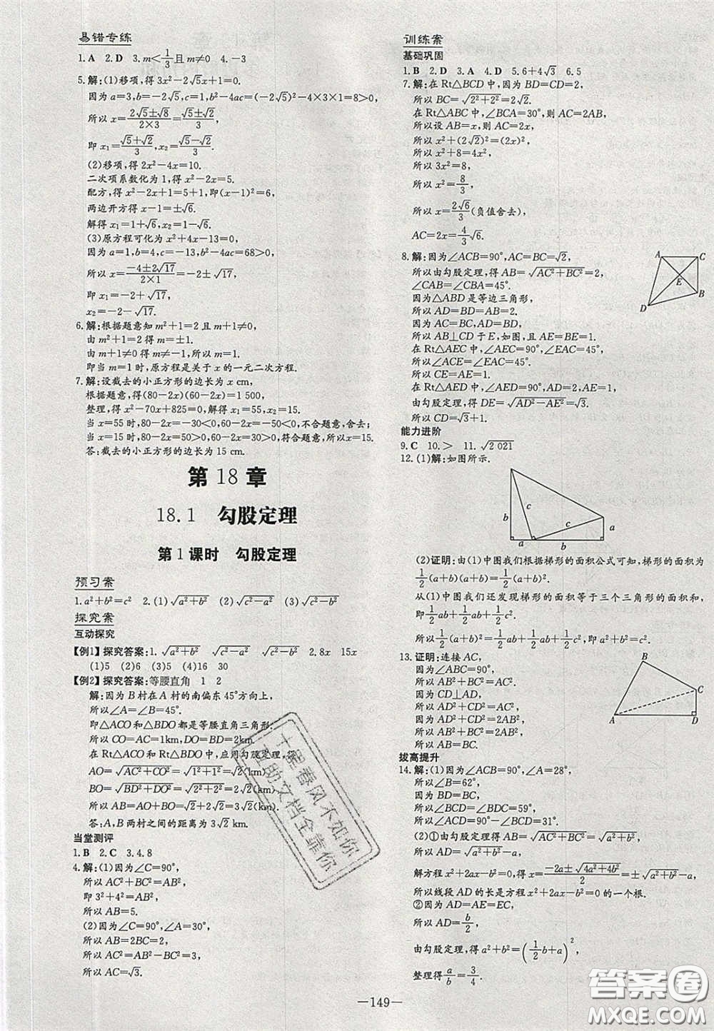 2020年初中同步學(xué)習(xí)導(dǎo)與練導(dǎo)學(xué)探案八年級(jí)數(shù)學(xué)下冊(cè)滬科版答案