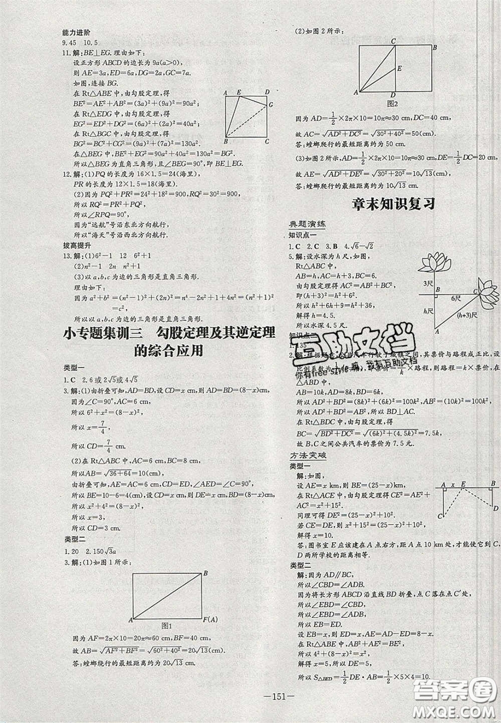 2020年初中同步學(xué)習(xí)導(dǎo)與練導(dǎo)學(xué)探案八年級(jí)數(shù)學(xué)下冊(cè)滬科版答案