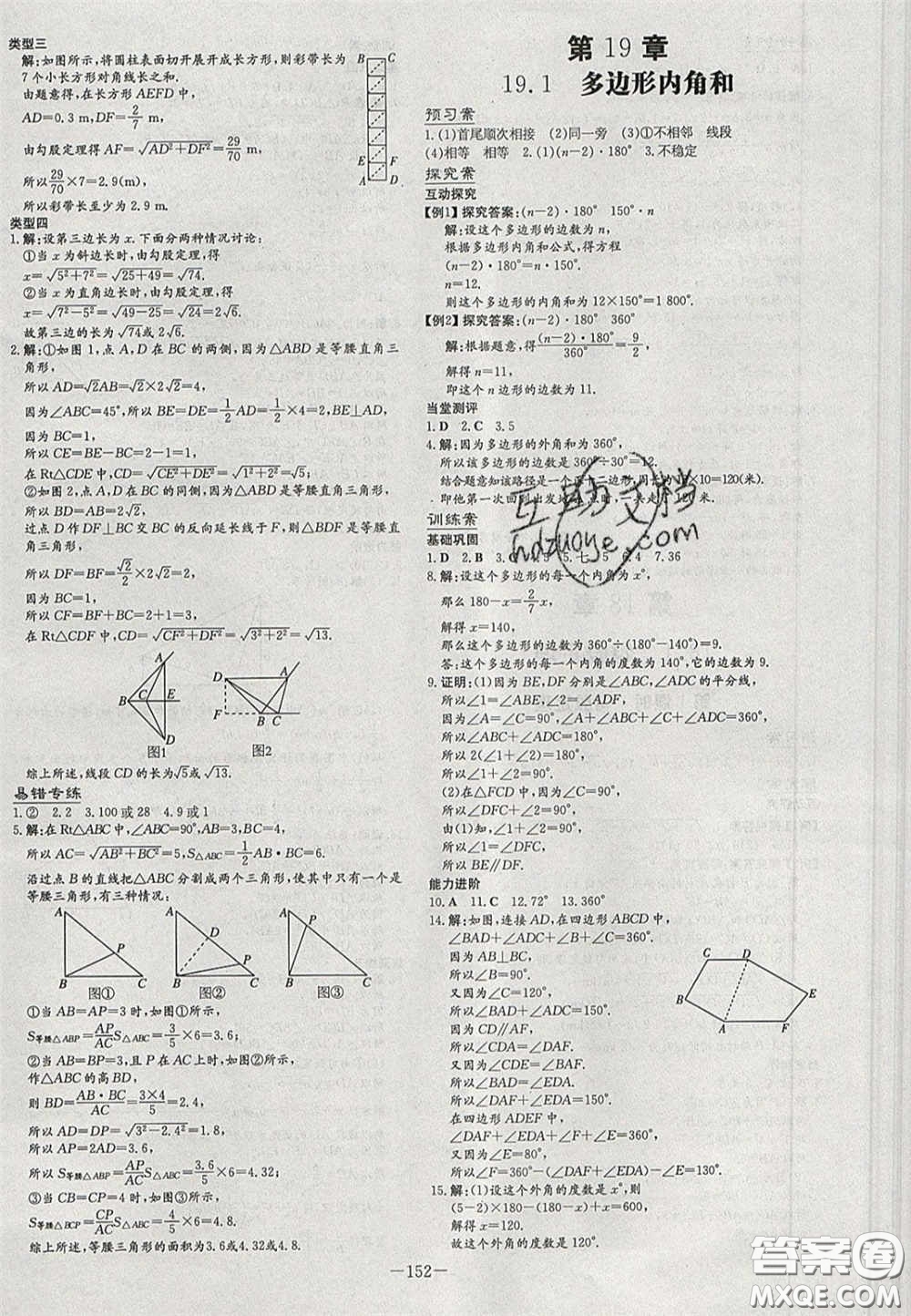 2020年初中同步學(xué)習(xí)導(dǎo)與練導(dǎo)學(xué)探案八年級(jí)數(shù)學(xué)下冊(cè)滬科版答案