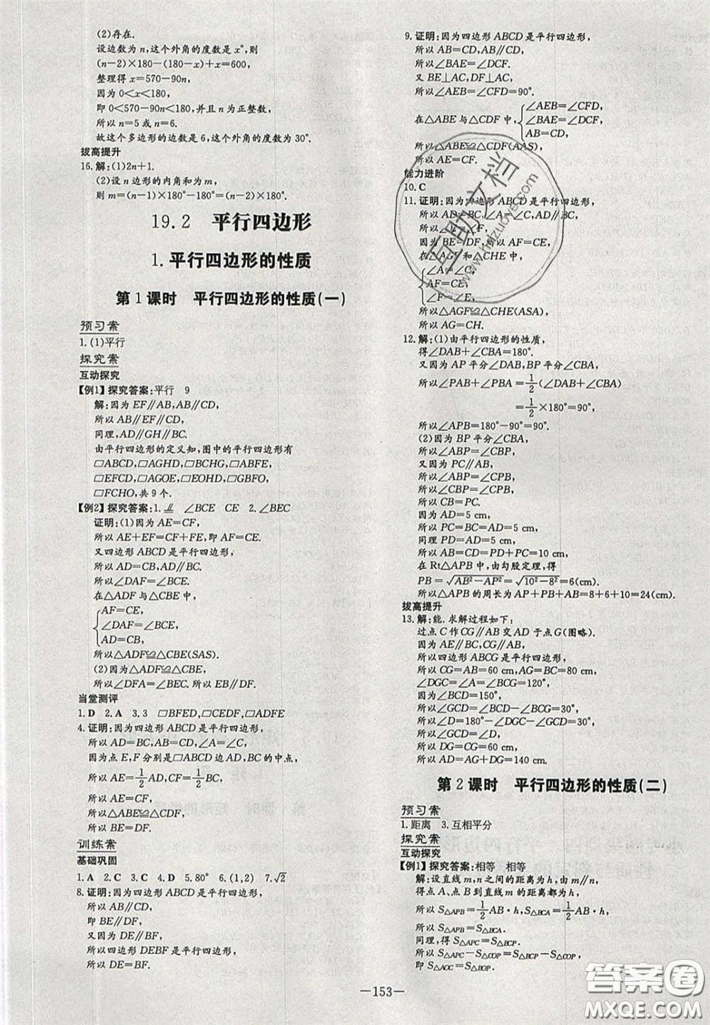 2020年初中同步學(xué)習(xí)導(dǎo)與練導(dǎo)學(xué)探案八年級(jí)數(shù)學(xué)下冊(cè)滬科版答案