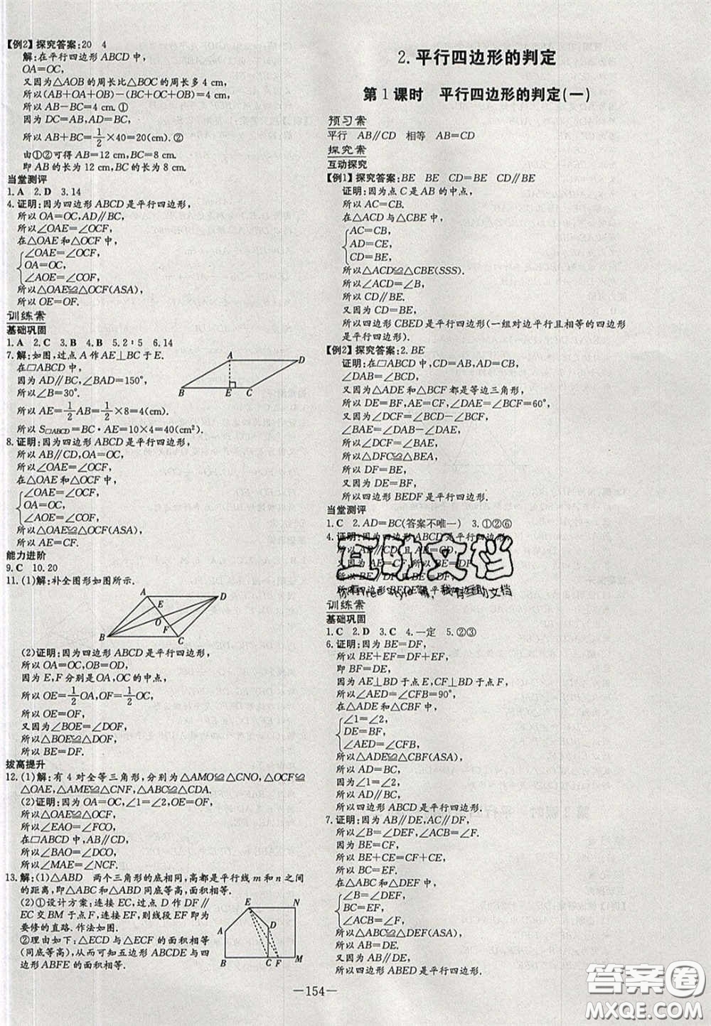 2020年初中同步學(xué)習(xí)導(dǎo)與練導(dǎo)學(xué)探案八年級(jí)數(shù)學(xué)下冊(cè)滬科版答案