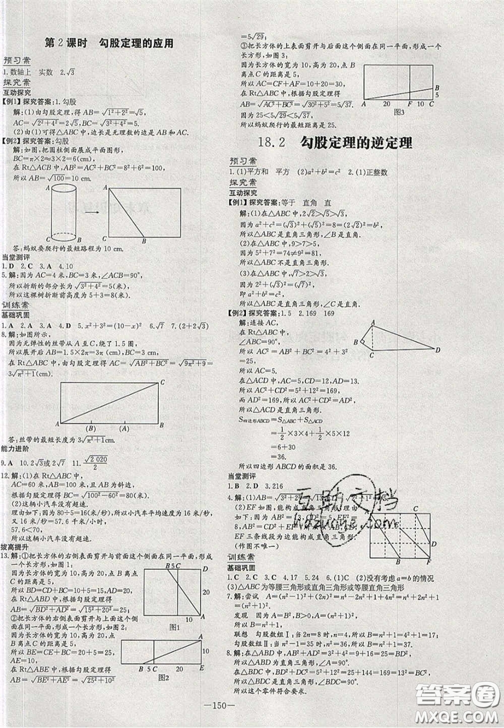 2020年初中同步學(xué)習(xí)導(dǎo)與練導(dǎo)學(xué)探案八年級(jí)數(shù)學(xué)下冊(cè)滬科版答案