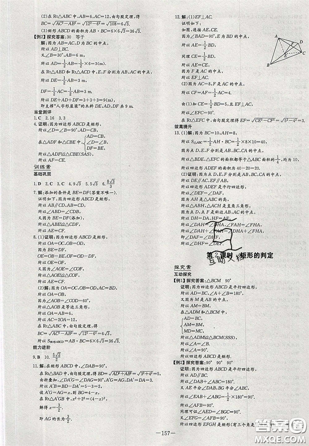 2020年初中同步學(xué)習(xí)導(dǎo)與練導(dǎo)學(xué)探案八年級(jí)數(shù)學(xué)下冊(cè)滬科版答案