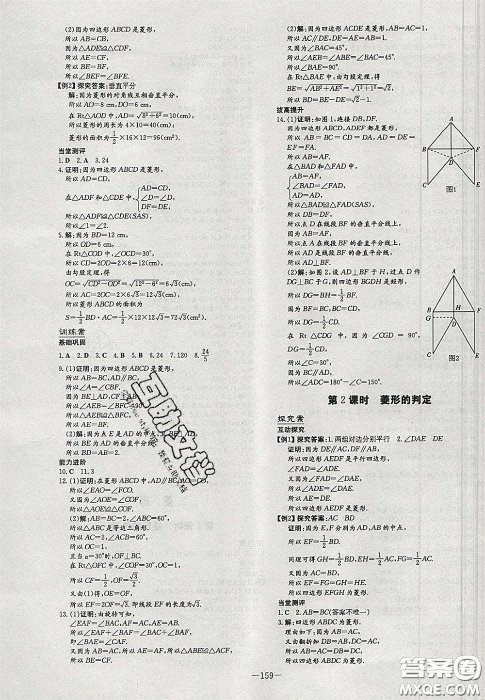2020年初中同步學(xué)習(xí)導(dǎo)與練導(dǎo)學(xué)探案八年級(jí)數(shù)學(xué)下冊(cè)滬科版答案