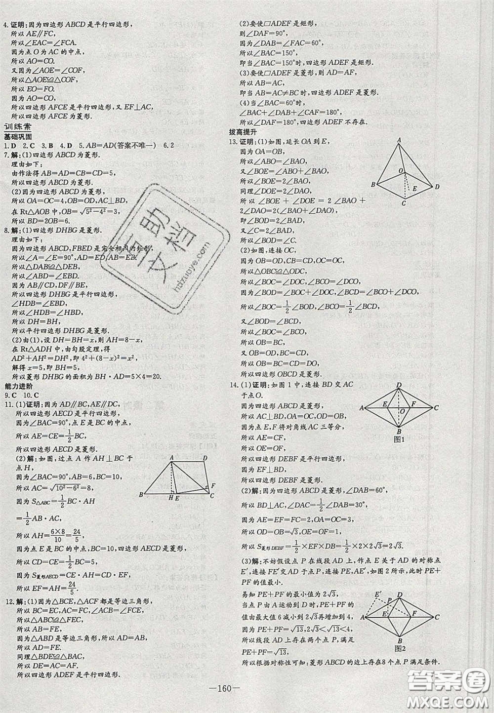 2020年初中同步學(xué)習(xí)導(dǎo)與練導(dǎo)學(xué)探案八年級(jí)數(shù)學(xué)下冊(cè)滬科版答案