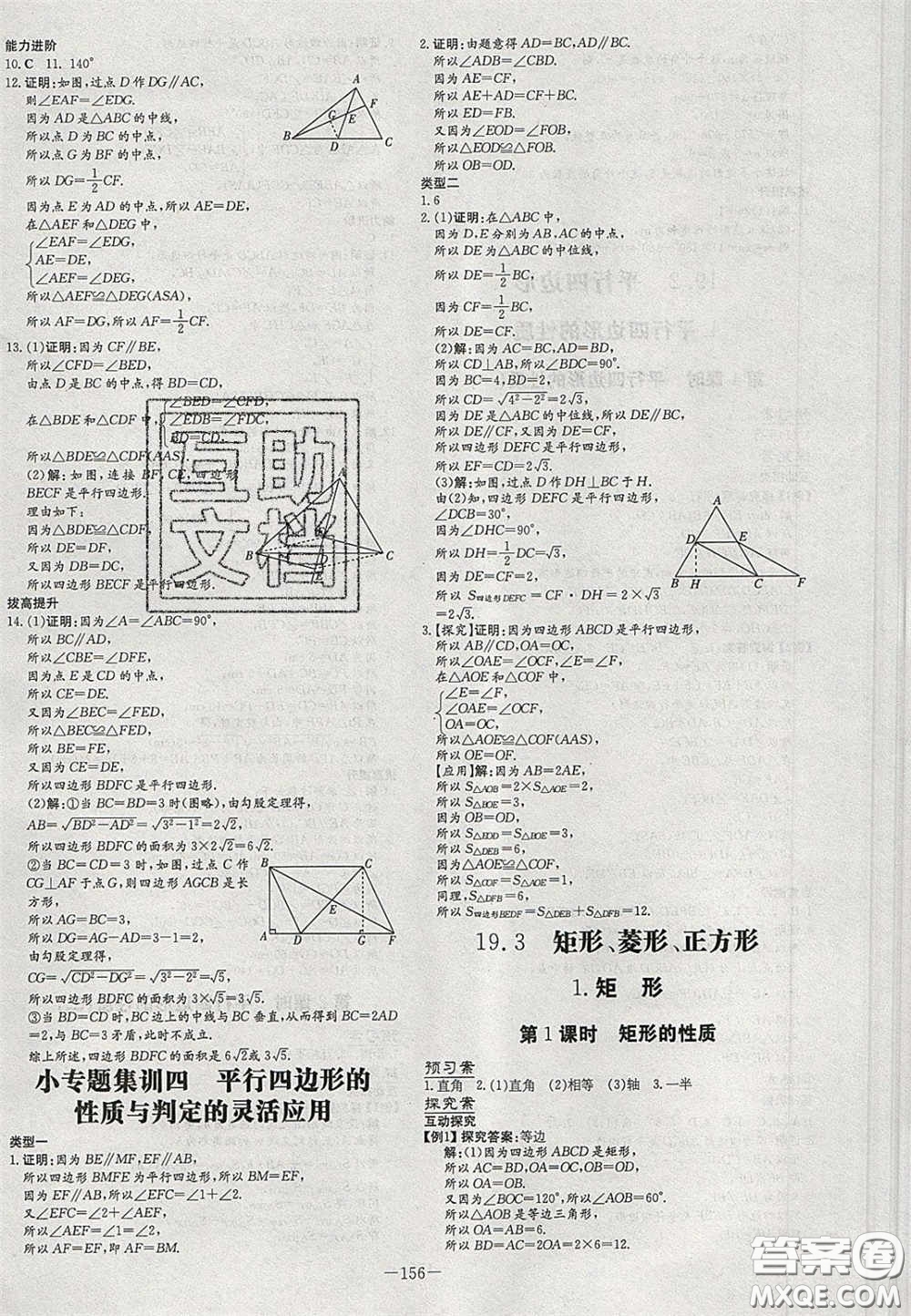2020年初中同步學(xué)習(xí)導(dǎo)與練導(dǎo)學(xué)探案八年級(jí)數(shù)學(xué)下冊(cè)滬科版答案