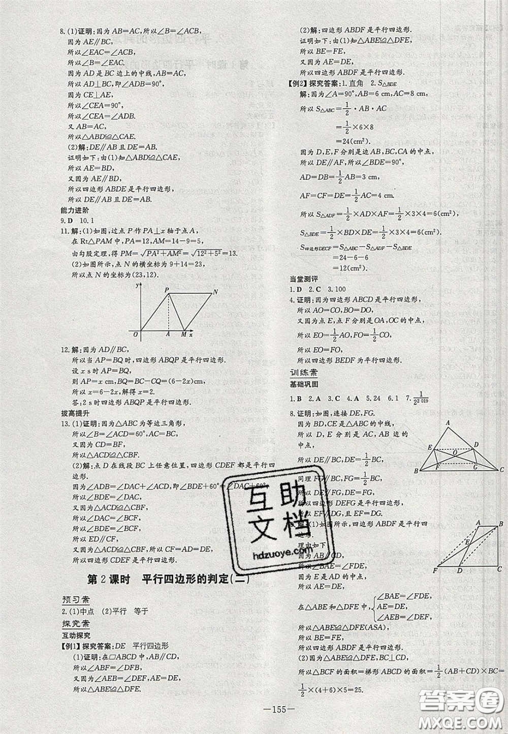 2020年初中同步學(xué)習(xí)導(dǎo)與練導(dǎo)學(xué)探案八年級(jí)數(shù)學(xué)下冊(cè)滬科版答案