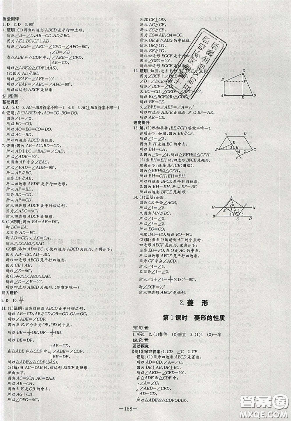 2020年初中同步學(xué)習(xí)導(dǎo)與練導(dǎo)學(xué)探案八年級(jí)數(shù)學(xué)下冊(cè)滬科版答案