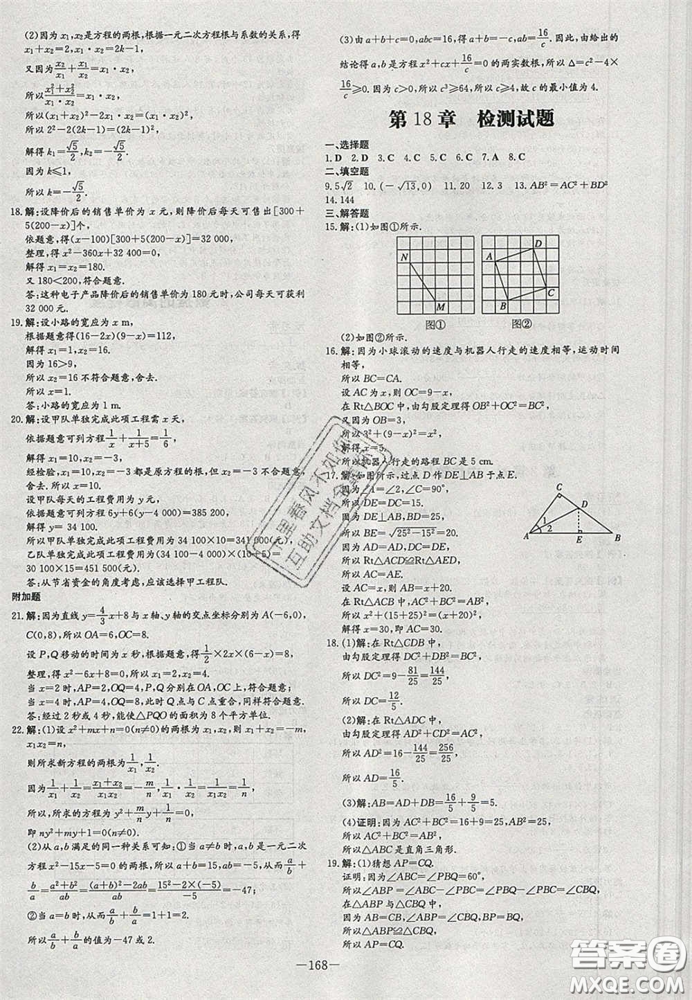 2020年初中同步學(xué)習(xí)導(dǎo)與練導(dǎo)學(xué)探案八年級(jí)數(shù)學(xué)下冊(cè)滬科版答案