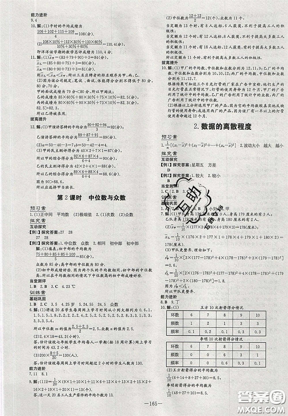 2020年初中同步學(xué)習(xí)導(dǎo)與練導(dǎo)學(xué)探案八年級(jí)數(shù)學(xué)下冊(cè)滬科版答案
