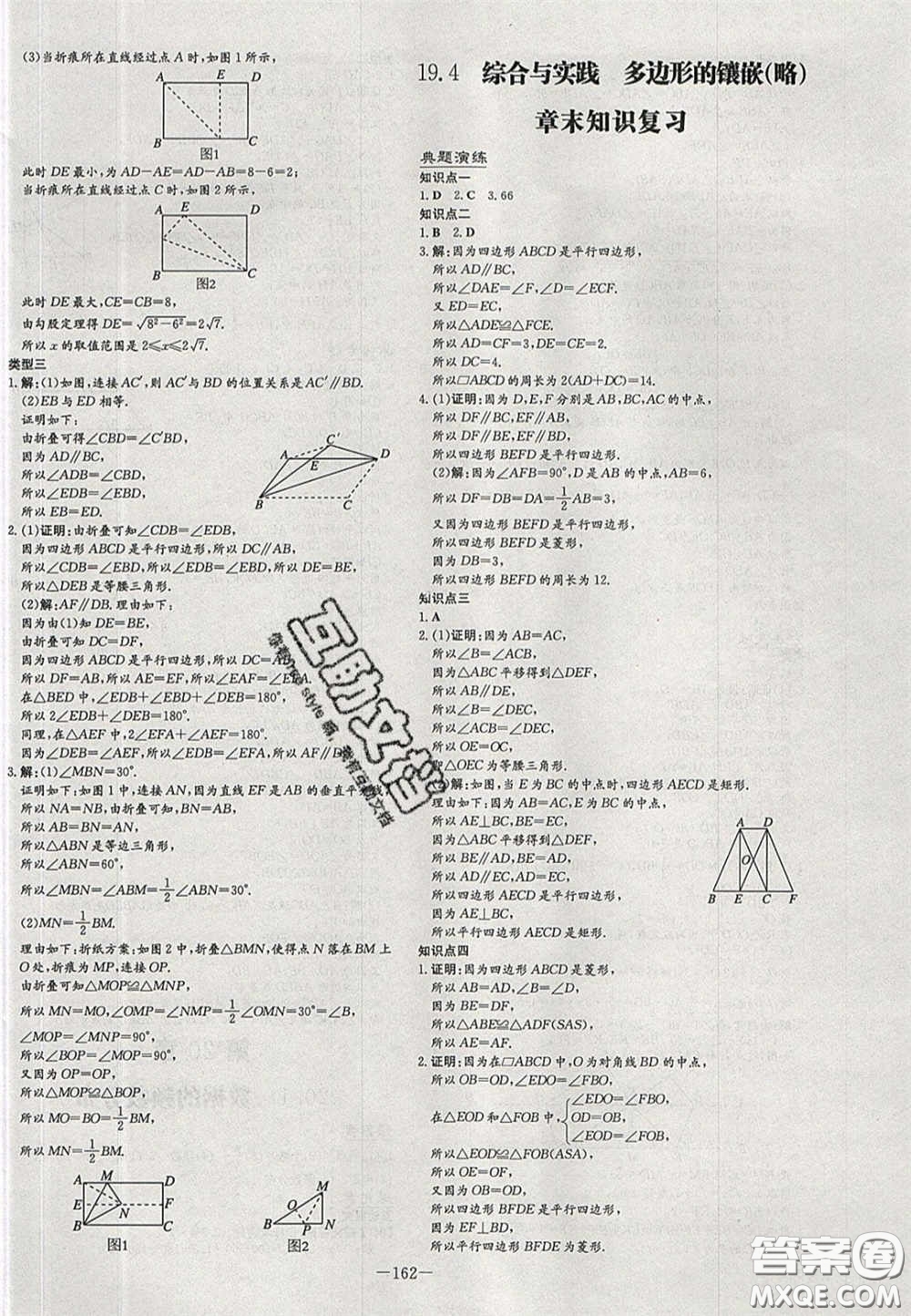 2020年初中同步學(xué)習(xí)導(dǎo)與練導(dǎo)學(xué)探案八年級(jí)數(shù)學(xué)下冊(cè)滬科版答案
