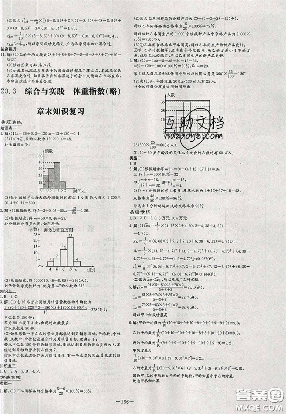 2020年初中同步學(xué)習(xí)導(dǎo)與練導(dǎo)學(xué)探案八年級(jí)數(shù)學(xué)下冊(cè)滬科版答案