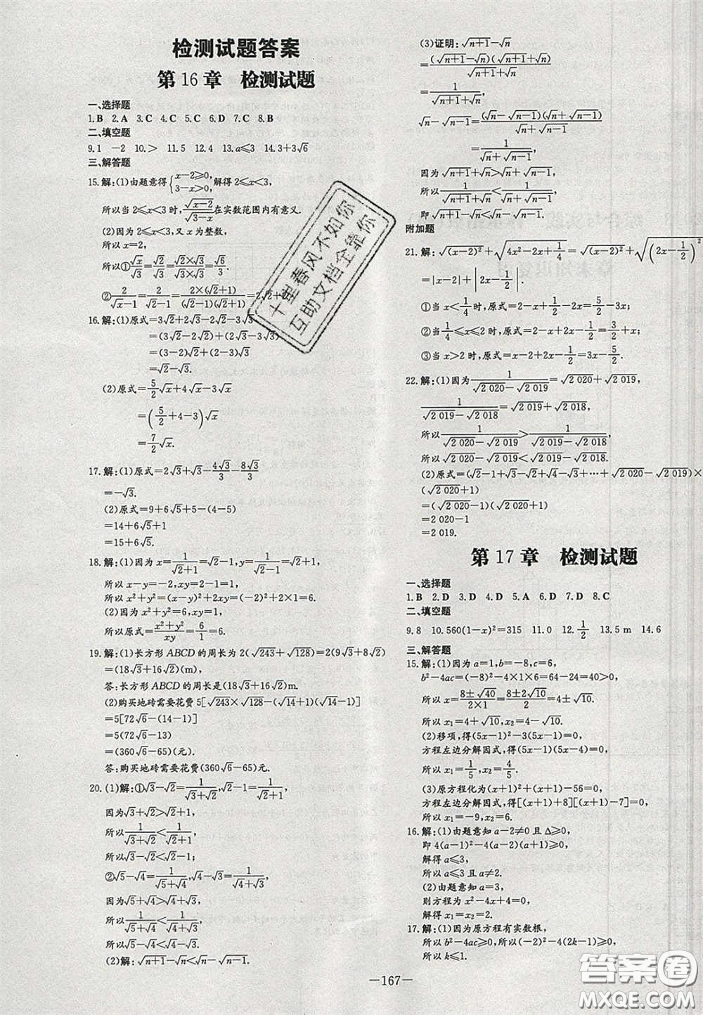 2020年初中同步學(xué)習(xí)導(dǎo)與練導(dǎo)學(xué)探案八年級(jí)數(shù)學(xué)下冊(cè)滬科版答案