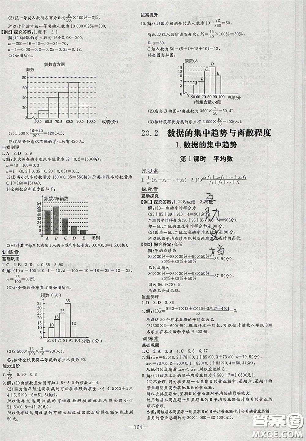 2020年初中同步學(xué)習(xí)導(dǎo)與練導(dǎo)學(xué)探案八年級(jí)數(shù)學(xué)下冊(cè)滬科版答案