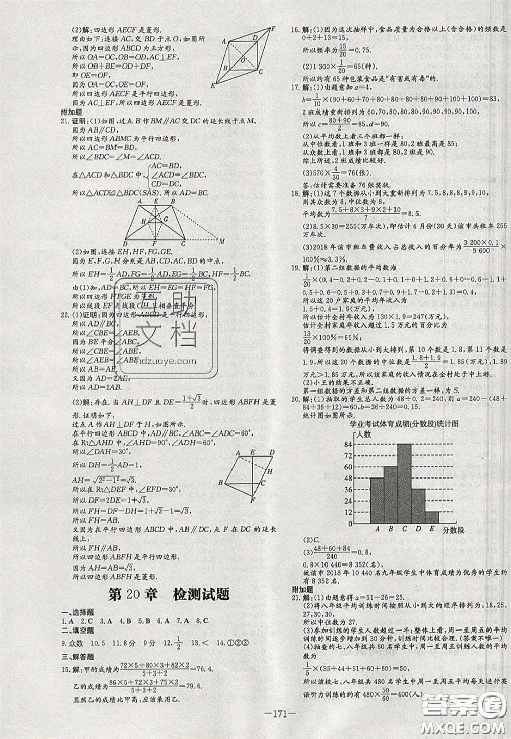 2020年初中同步學(xué)習(xí)導(dǎo)與練導(dǎo)學(xué)探案八年級(jí)數(shù)學(xué)下冊(cè)滬科版答案