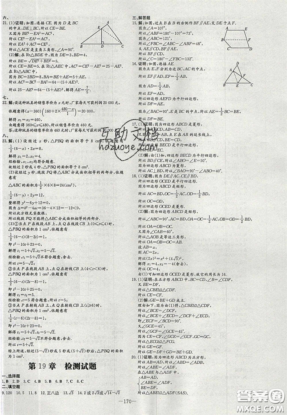 2020年初中同步學(xué)習(xí)導(dǎo)與練導(dǎo)學(xué)探案八年級(jí)數(shù)學(xué)下冊(cè)滬科版答案