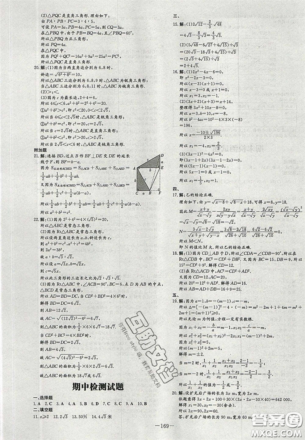 2020年初中同步學(xué)習(xí)導(dǎo)與練導(dǎo)學(xué)探案八年級(jí)數(shù)學(xué)下冊(cè)滬科版答案