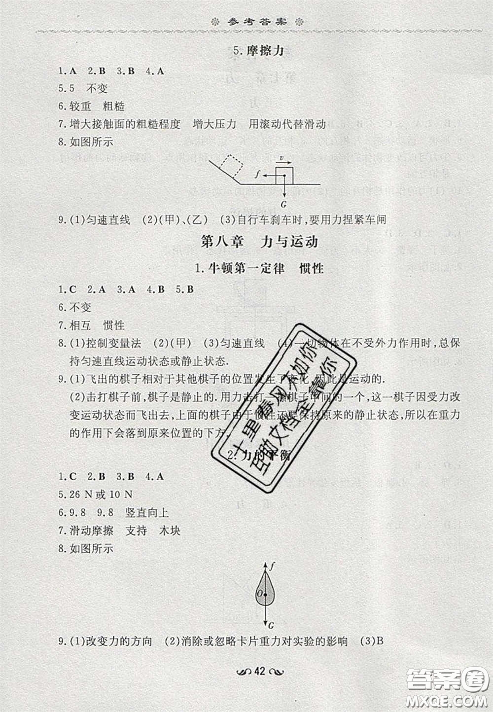 2020初中同步學(xué)習(xí)導(dǎo)與練導(dǎo)學(xué)探究案八年級(jí)物理下冊(cè)教科版答案